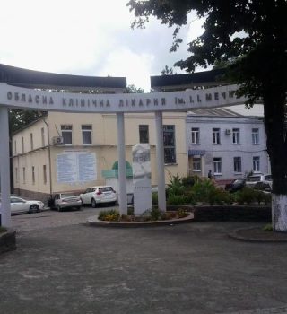 Днепропетровская областная клиническая больница им. Мечникова